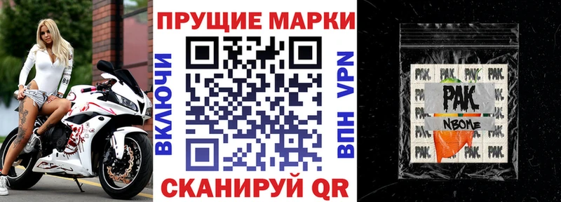 Марки N-bome 1,8мг Кемь